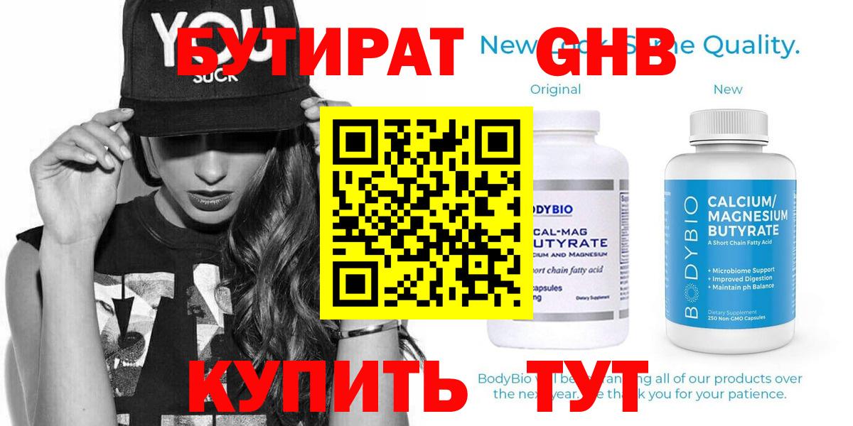 Бутират  БУТИРАТ 99%  Вход с VPN  Сертолово 