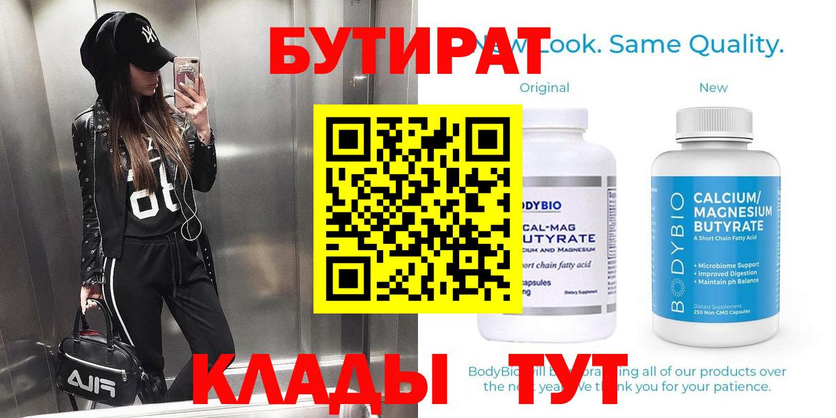 БУТИРАТ 1.4BDO Сертолово