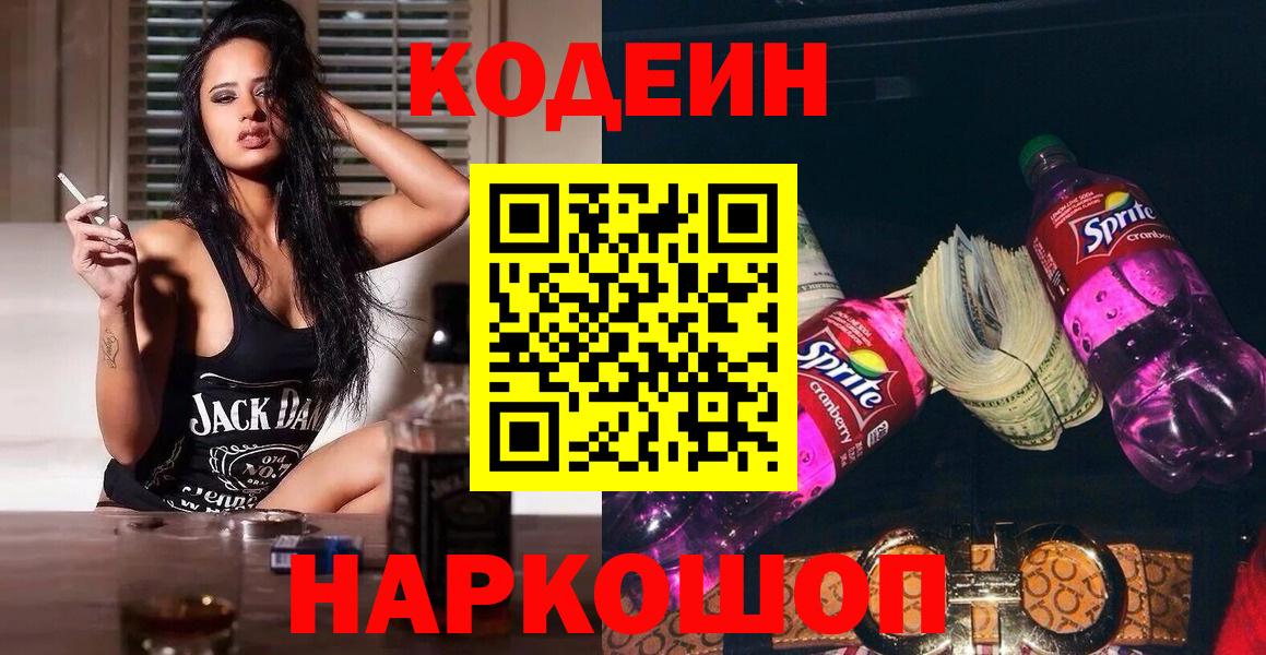 Кодеиновый сироп Lean напиток Lean (лин) Сертолово