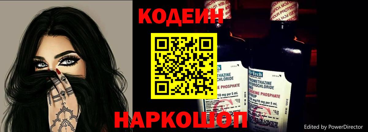 Codein Purple Drank  Вход с VPN  Кодеиновый сироп Lean напиток Lean (лин)  Сертолово 
