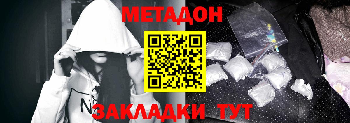Сертолово  МЕТАДОН кристалл  МЕТАДОН белоснежный  Вход с VPN 